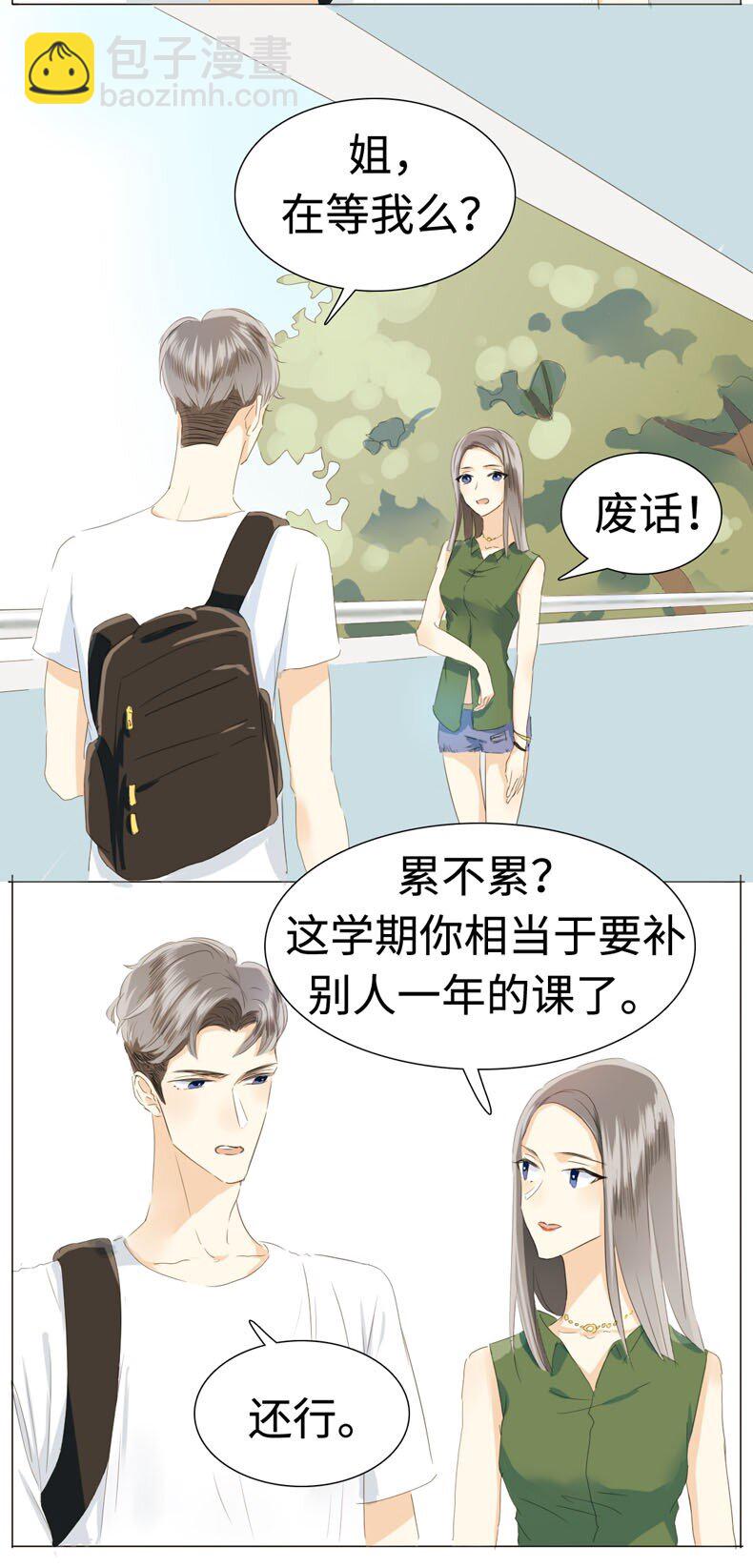 017 有美一人兮，见之不忘-第17话