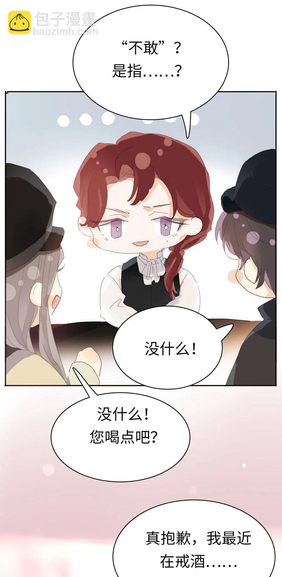 201 调酒-第201话
