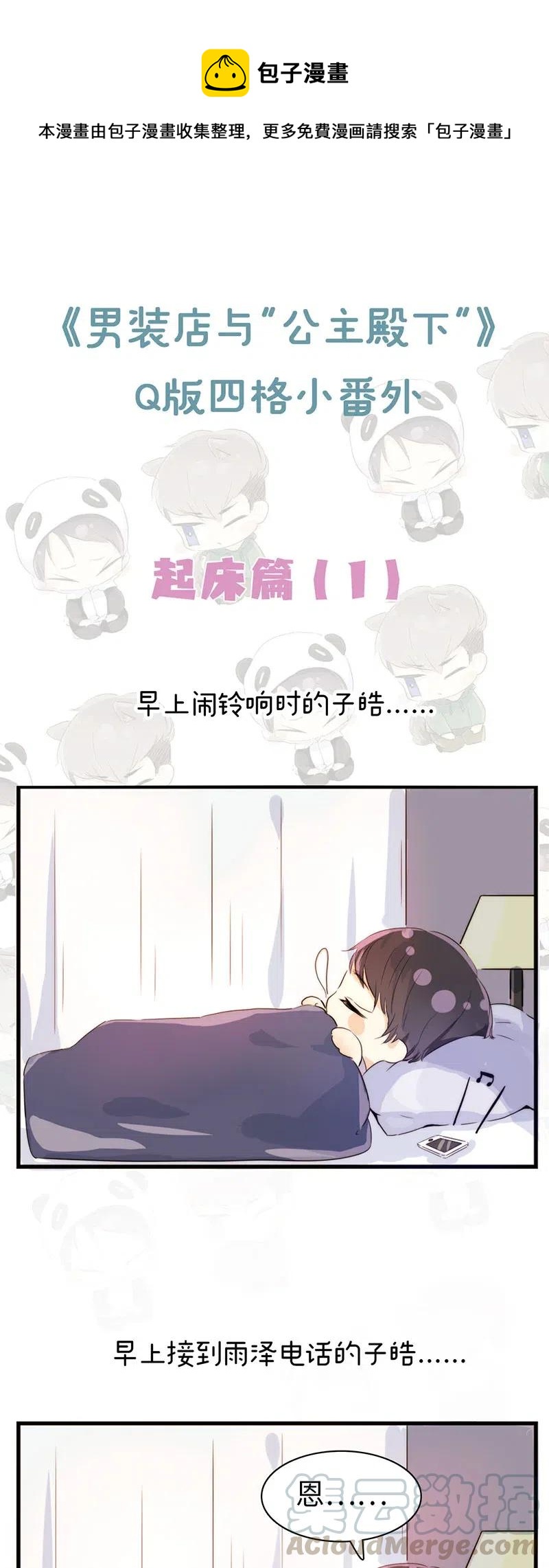 217 Q版番外1-第217话