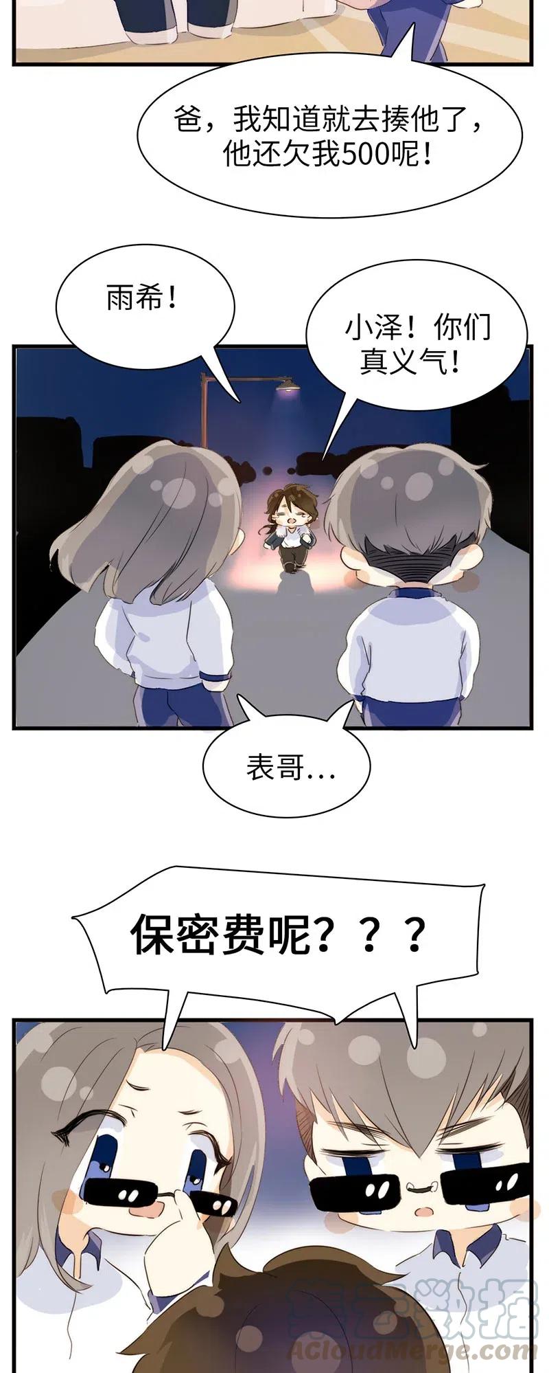 217 Q版番外1-第217话