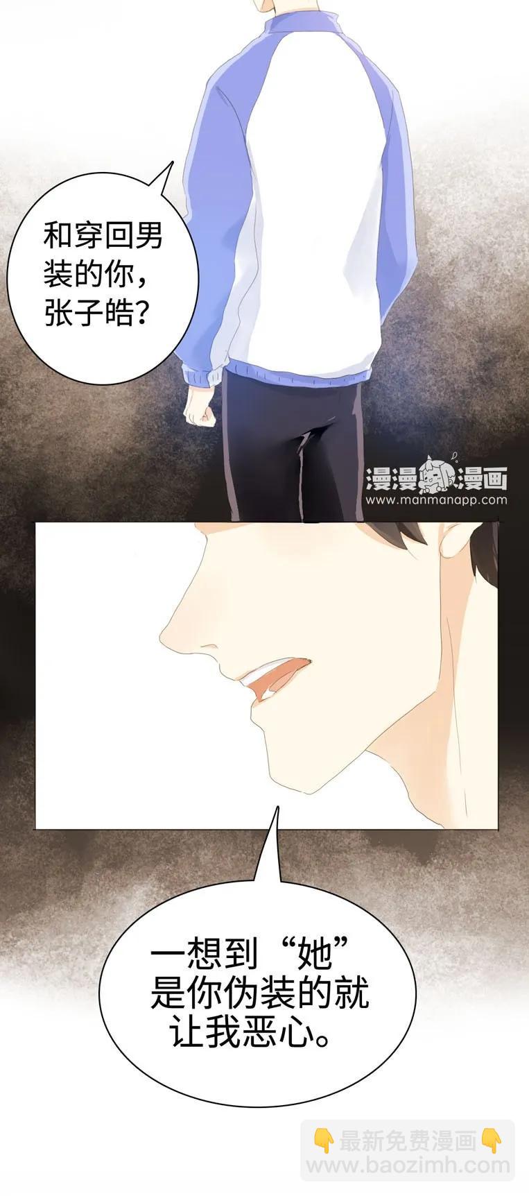 033 我是男的-第33话