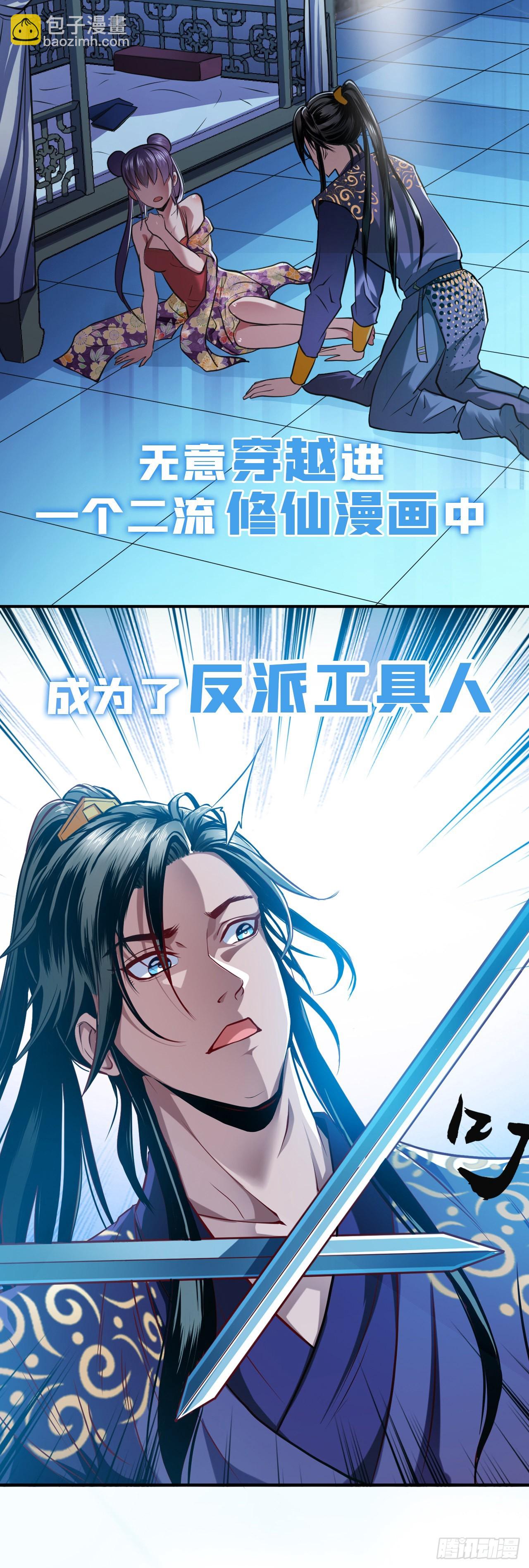 序章 工具人也要当主角-第1话