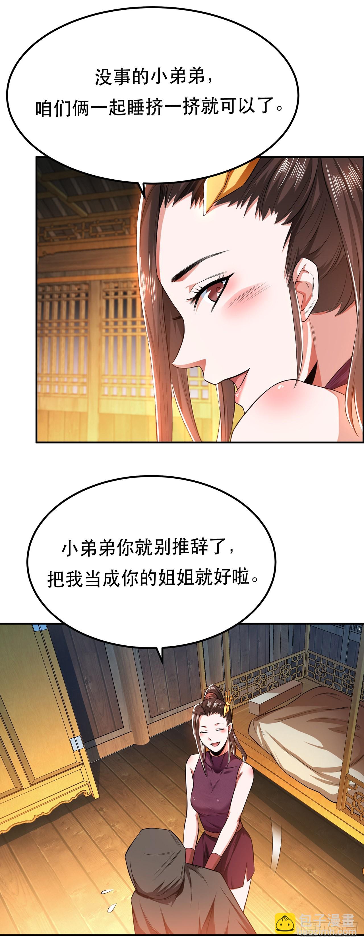 第16话 独自除妖(1/2)-第17话