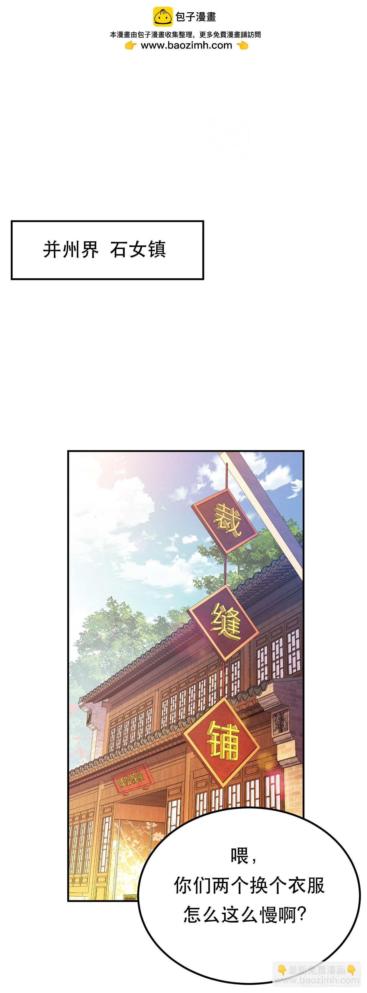 第22话 石女镇-第23话