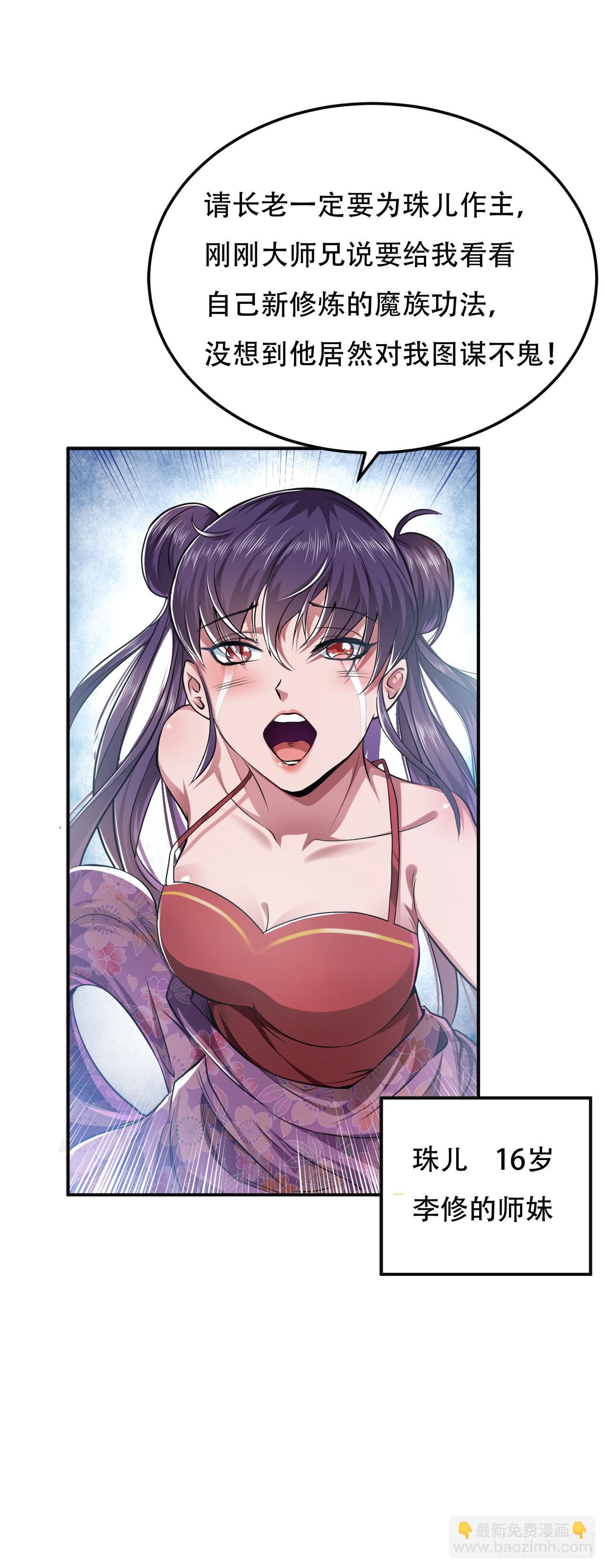 第2话 要被清理门户了？(1/2)-第3话