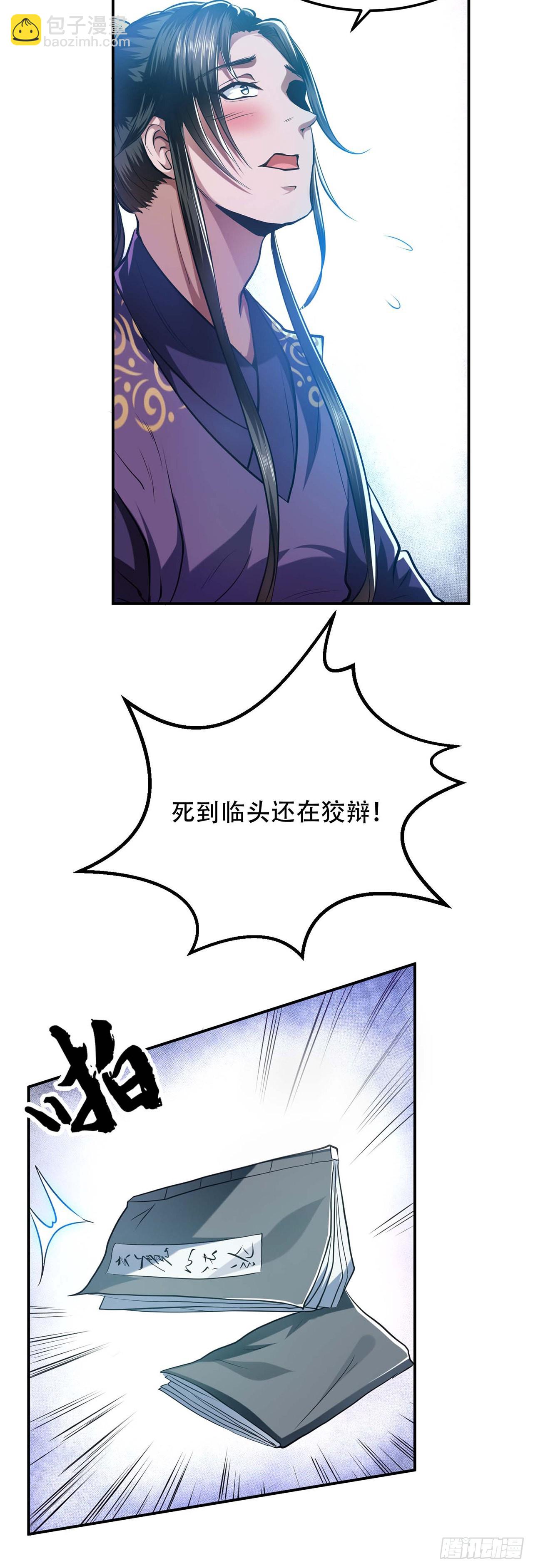 第2话 要被清理门户了？(1/2)-第3话