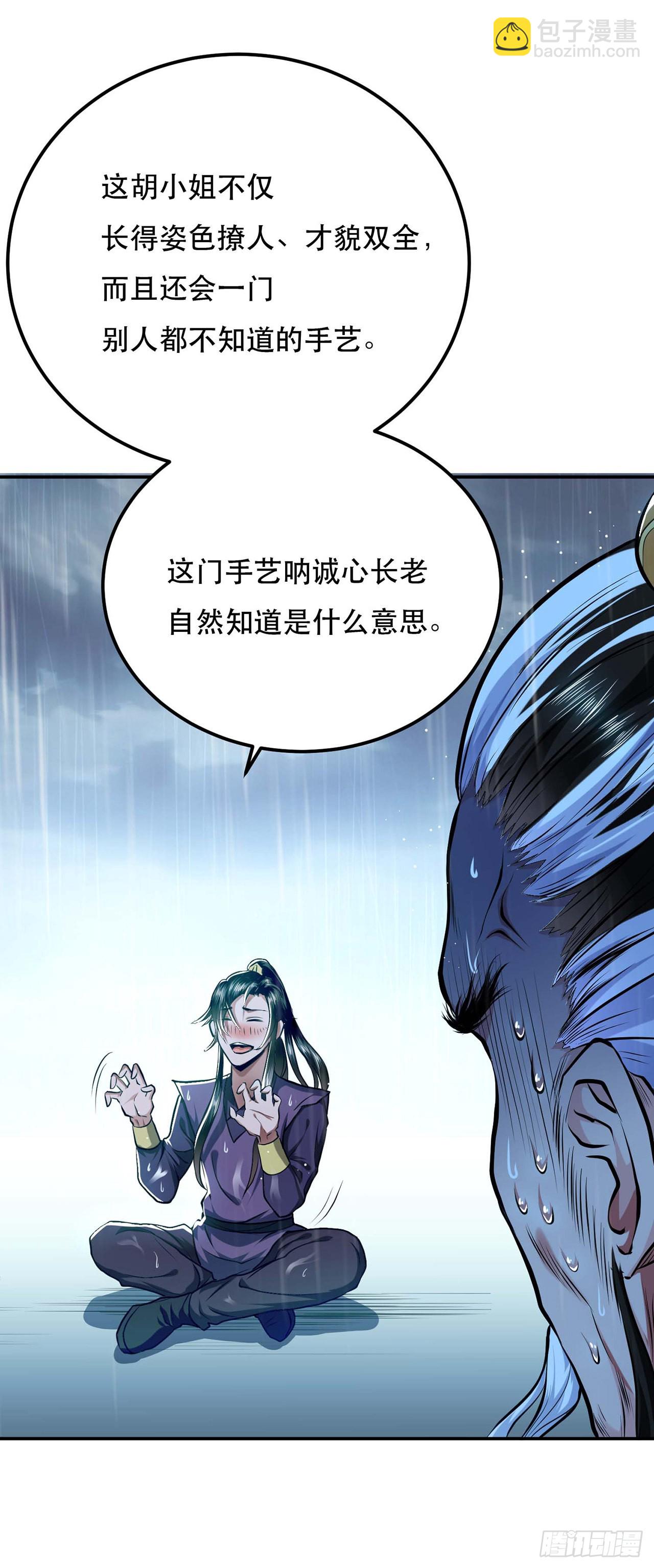 第2话 要被清理门户了？(1/2)-第3话