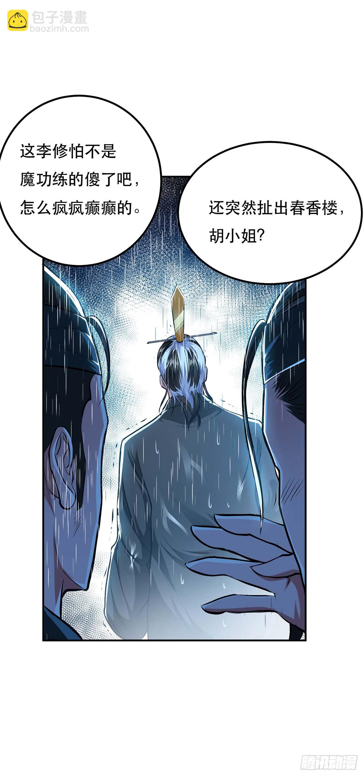 第2话 要被清理门户了？(1/2)-第3话
