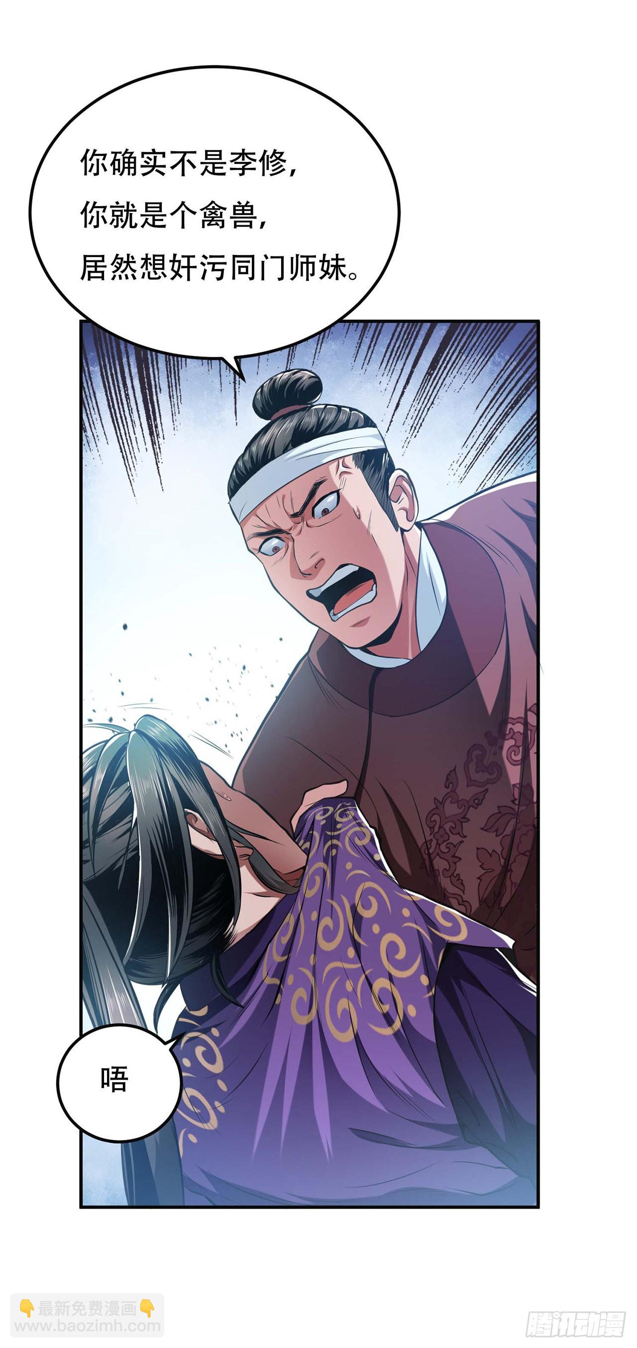 第2话 要被清理门户了？(1/2)-第3话