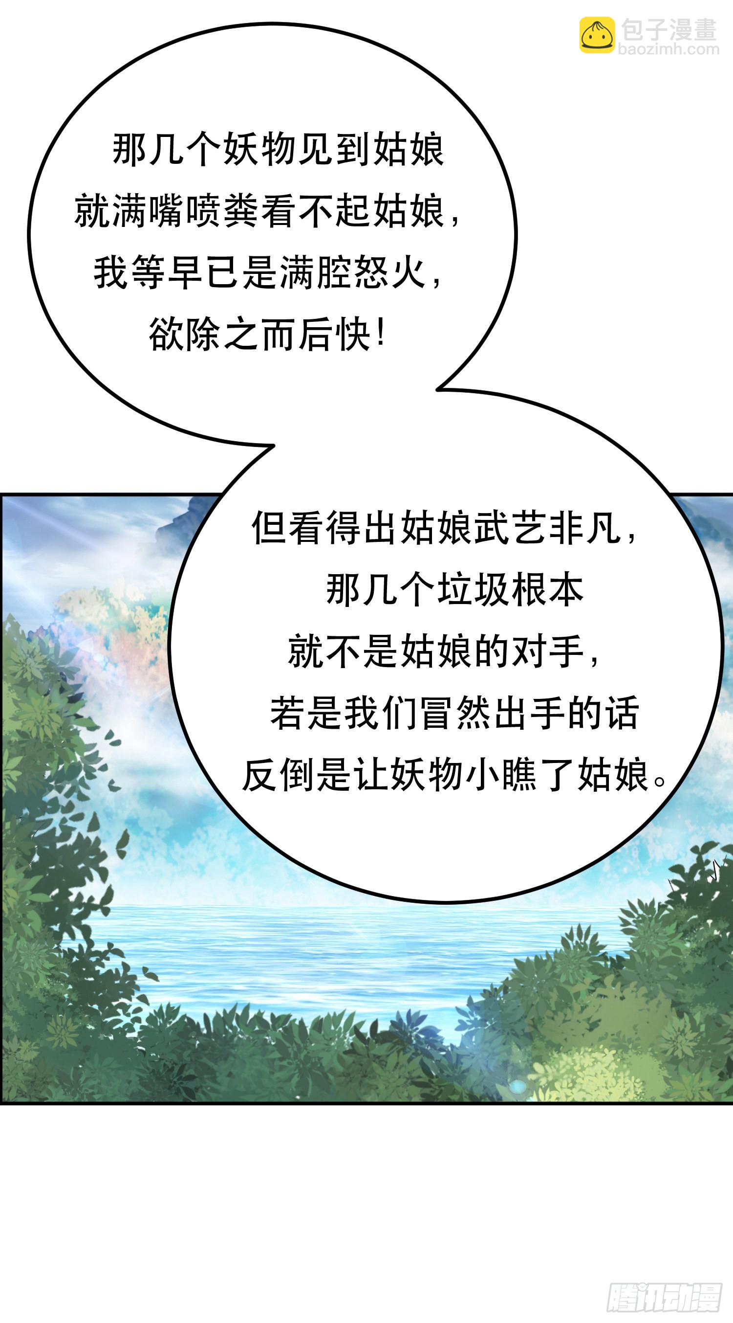 第32话 同行(1/2)-第33话
