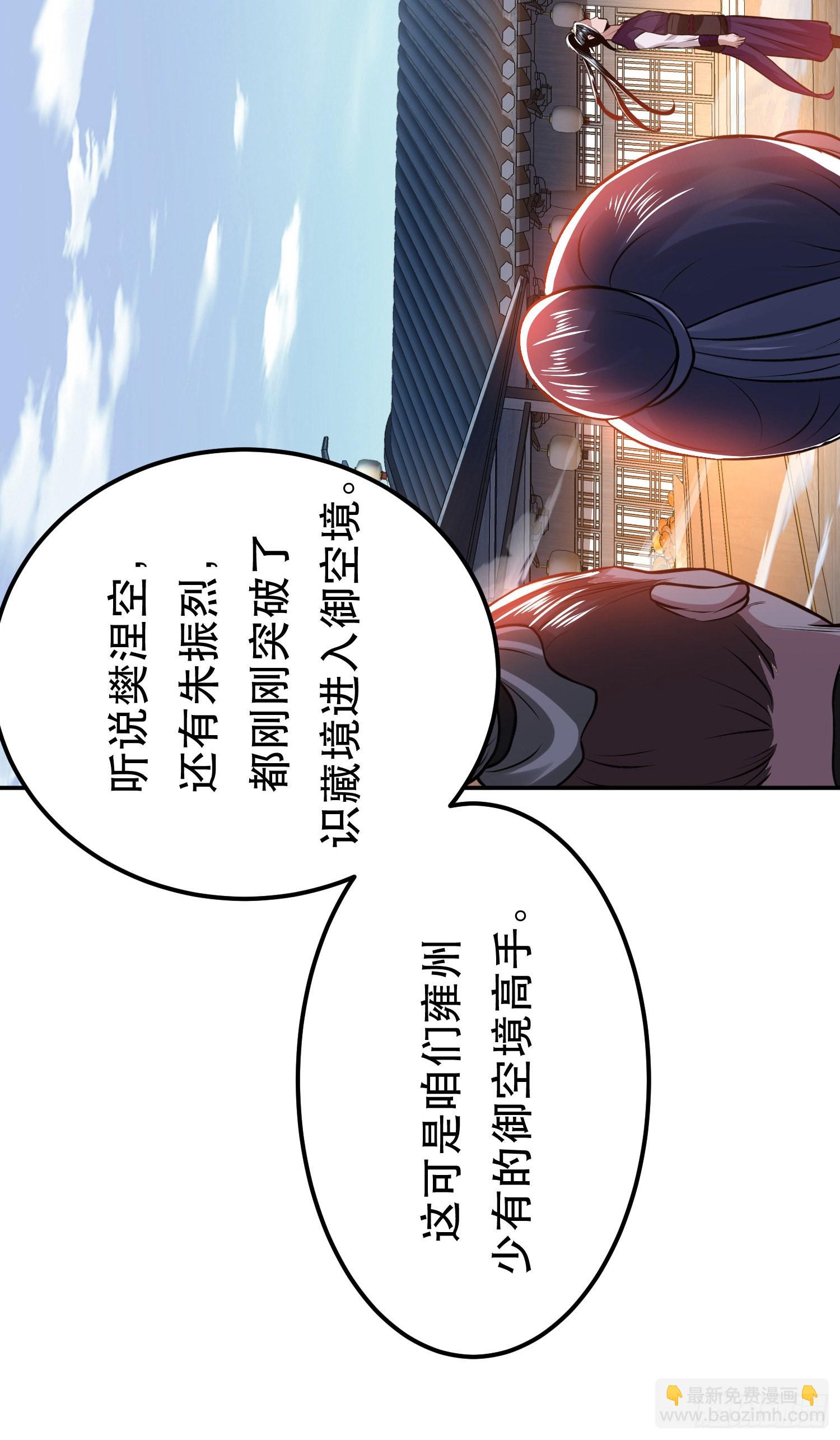 第50话 御空境(1/2)-第51话