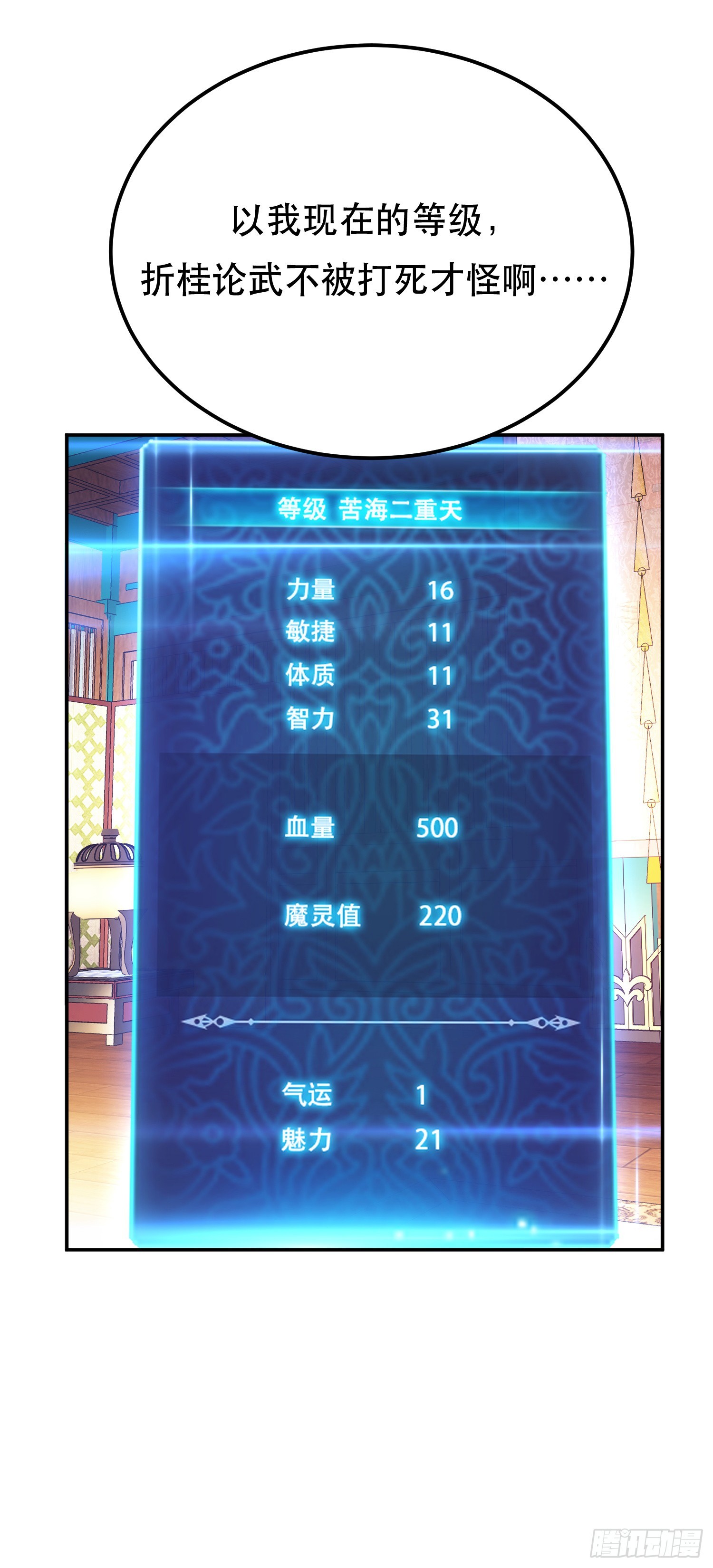 第64话 试炼(1/2)-第65话