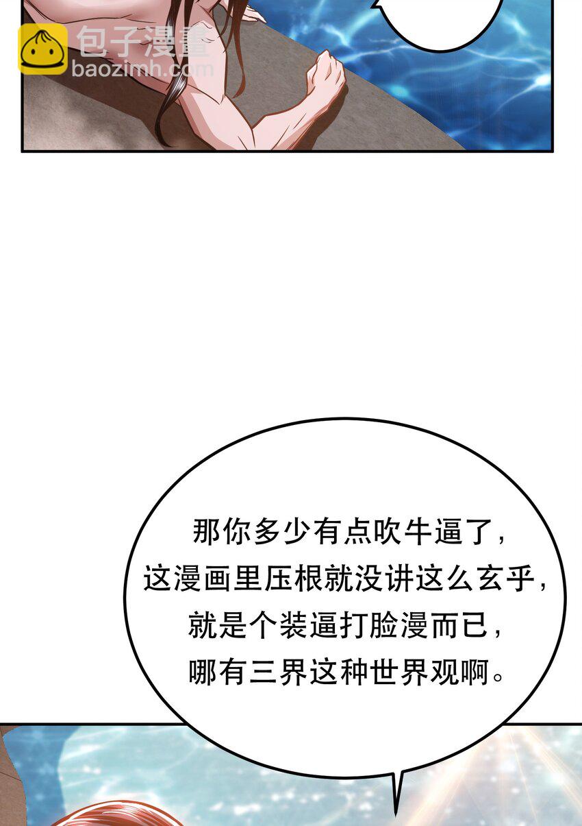 第74话 系统(1/2)-第75话