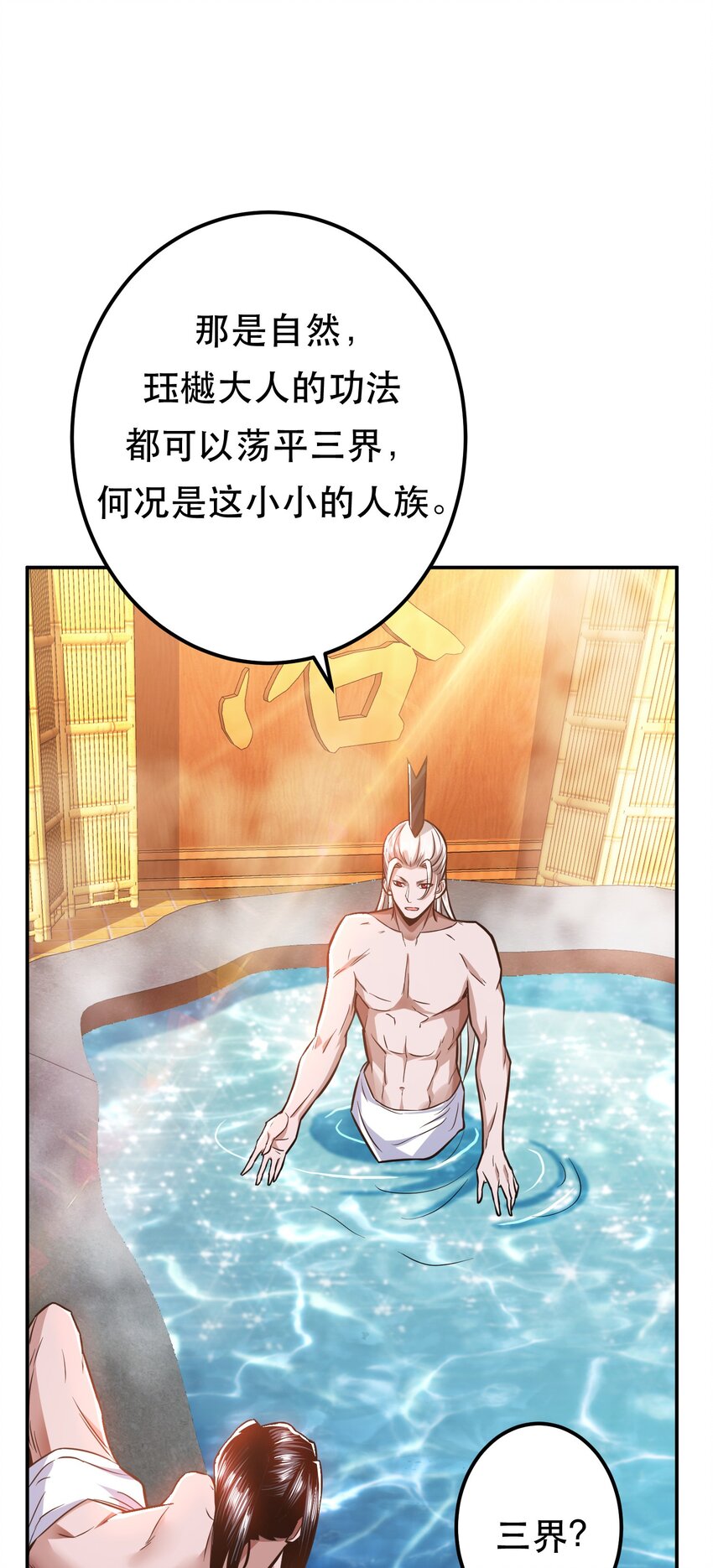 第74话 系统(1/2)-第75话