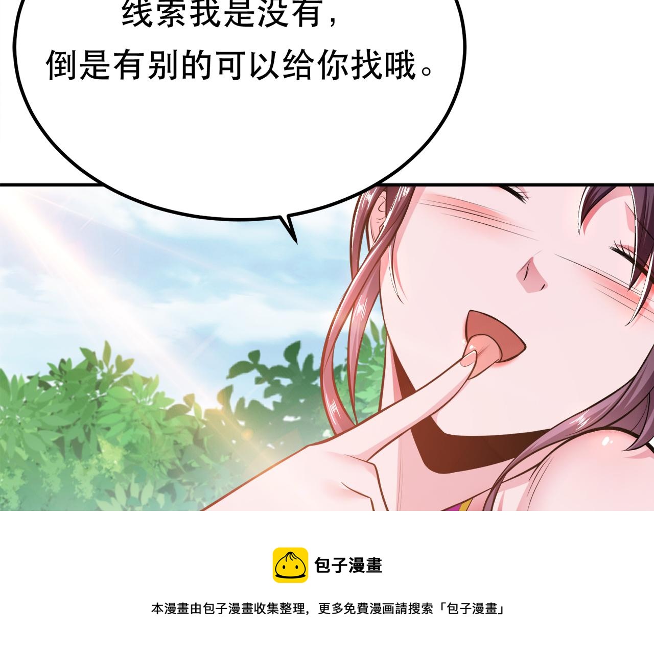 第31话 狐狸与仙鹤(1/4)-第33话