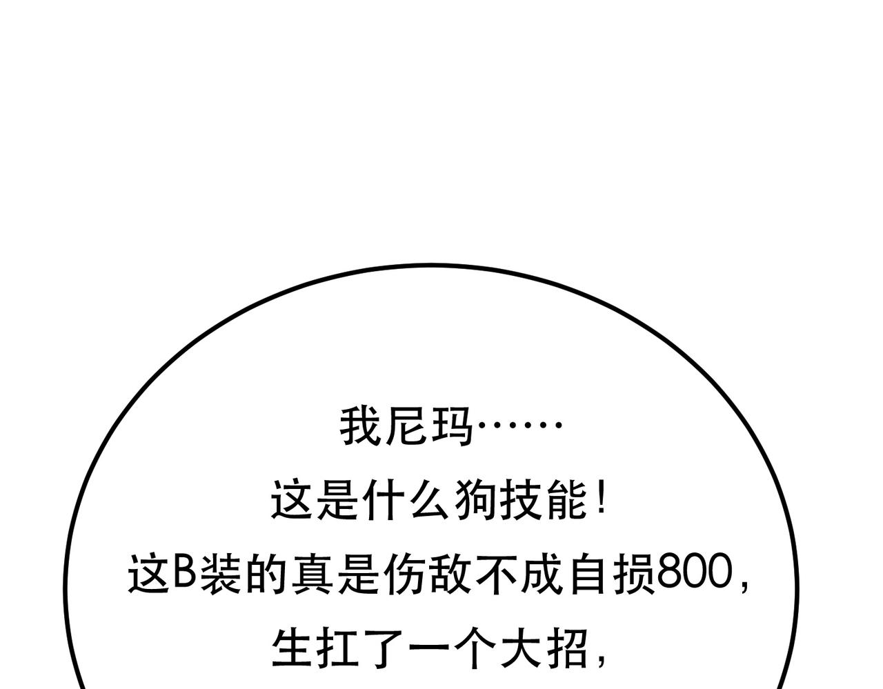 第37话 升级了？(1/4)-第39话