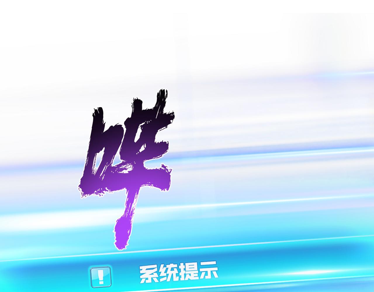 第37话 升级了？(1/4)-第39话