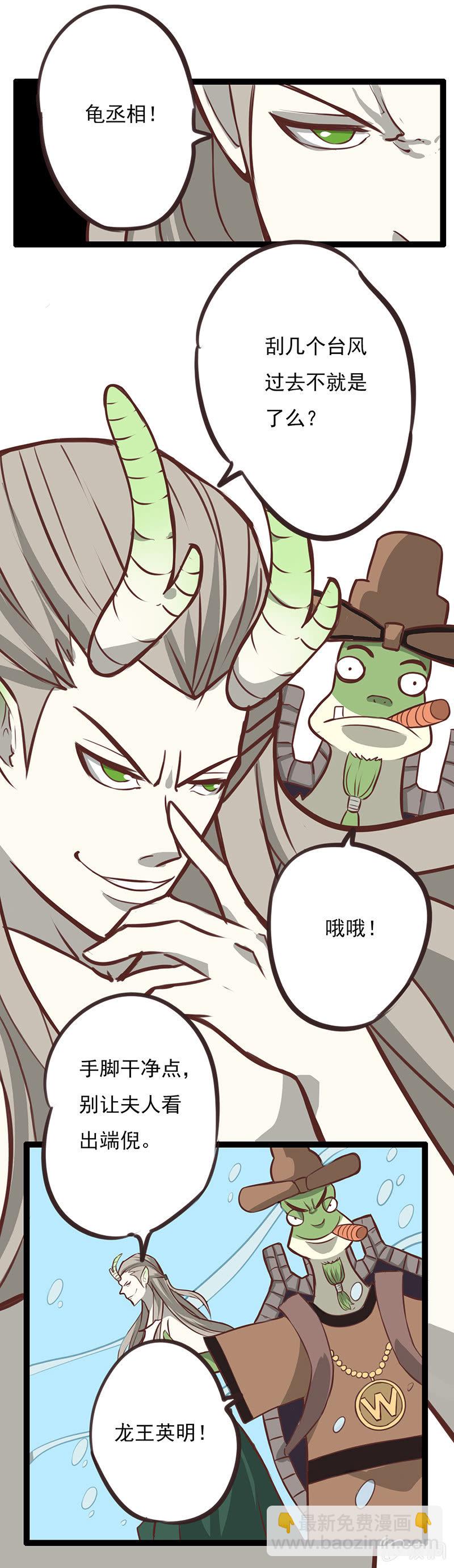 南海有龙王-第1话