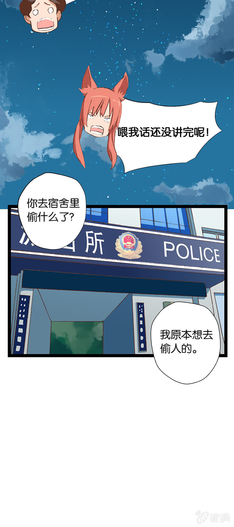 警察与狐狸精-第11话
