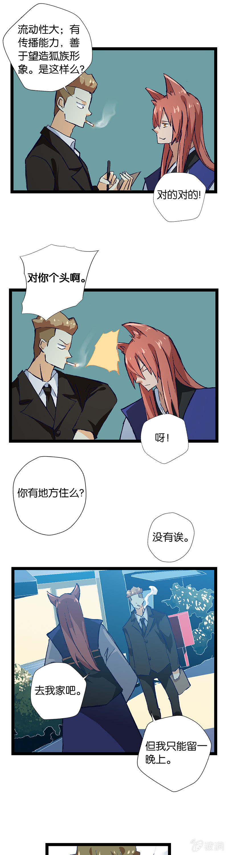 警察与狐狸精-第11话