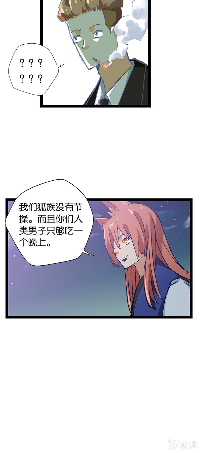 警察与狐狸精-第11话