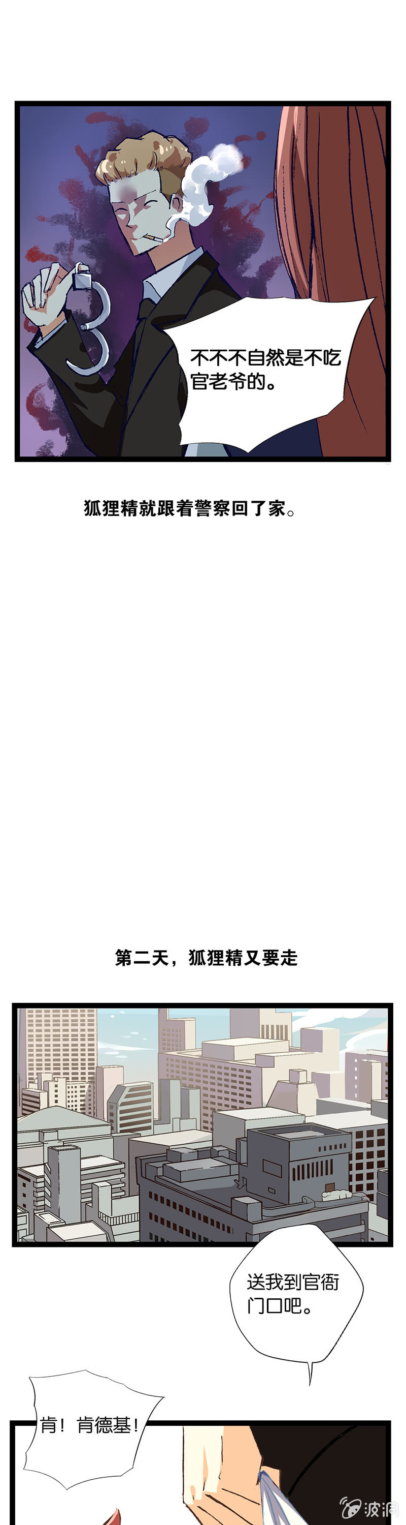 警察与狐狸精-第11话