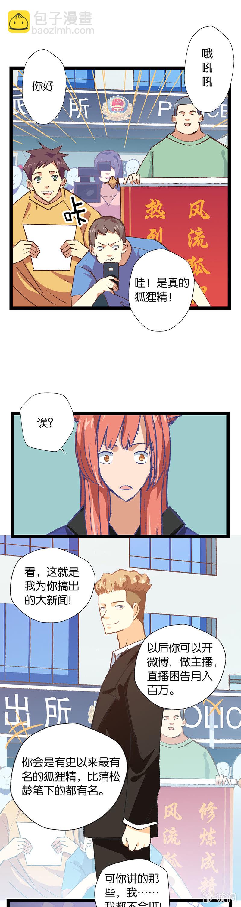 警察与狐狸精-第11话
