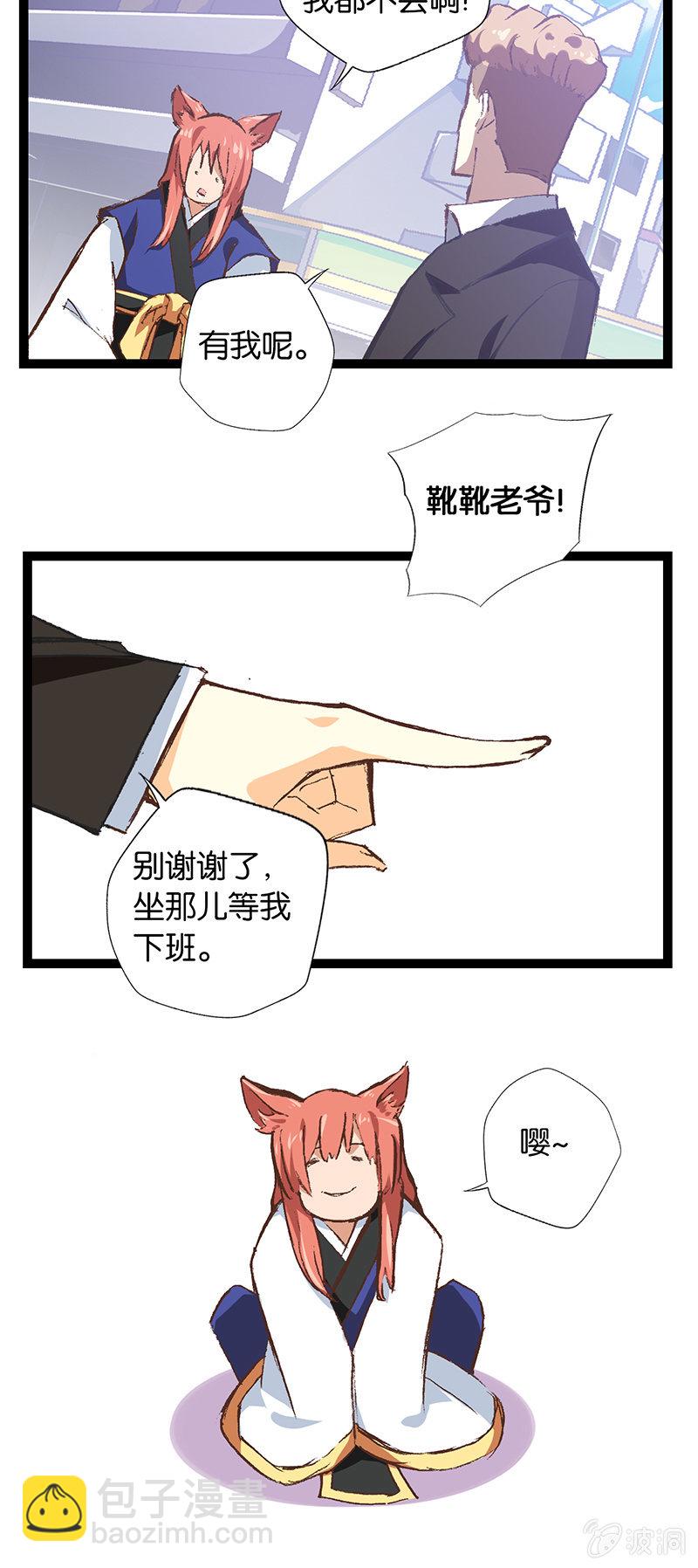 警察与狐狸精-第11话
