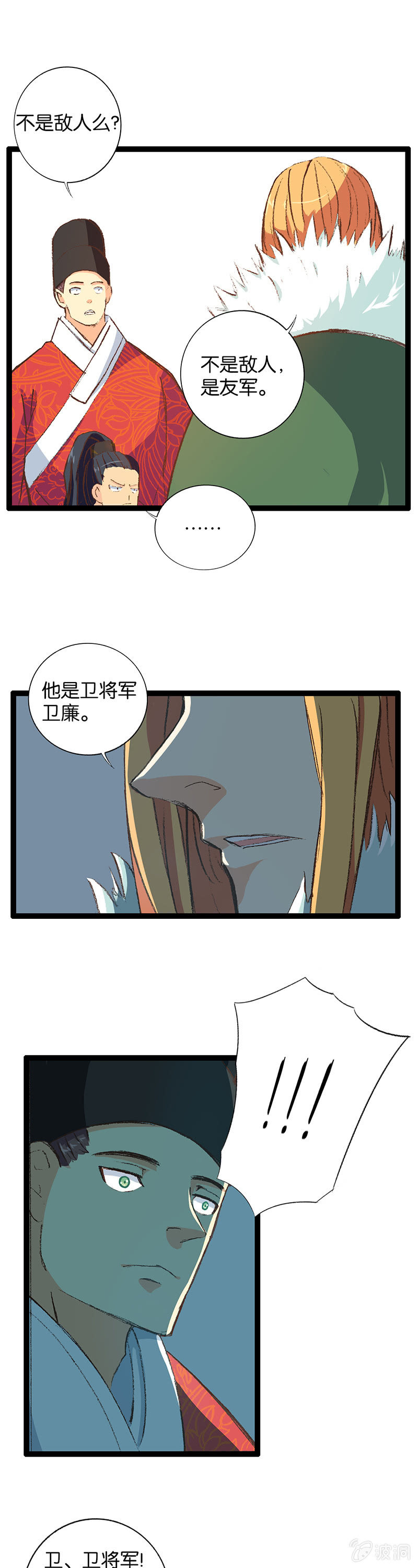 西陵王与将军-第13话