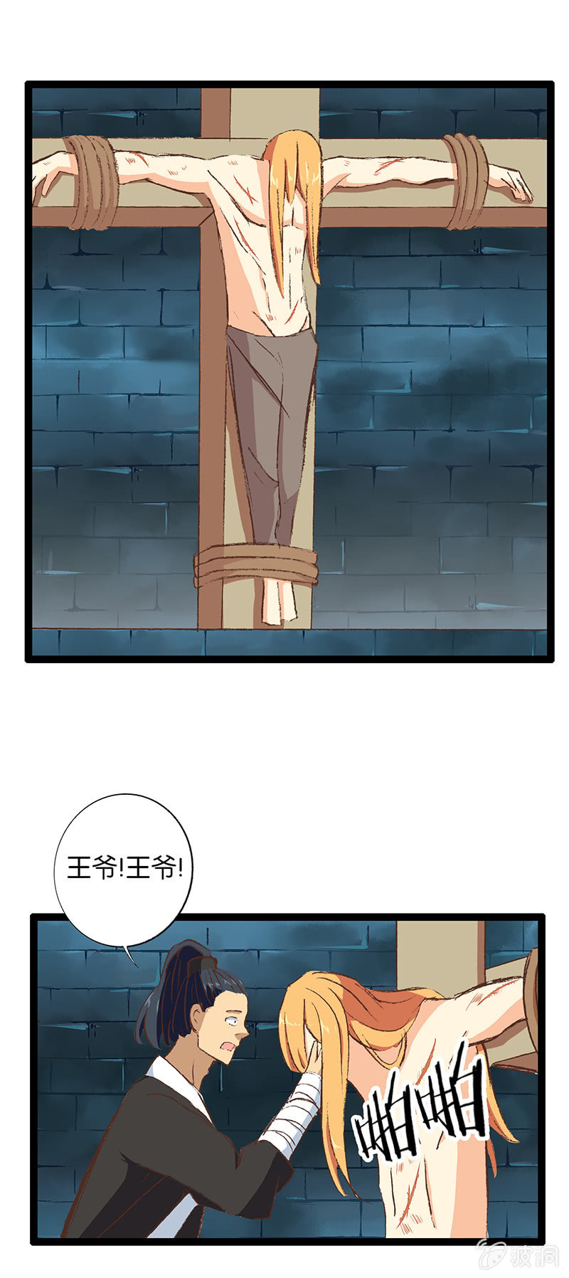 西陵王与将军-第13话