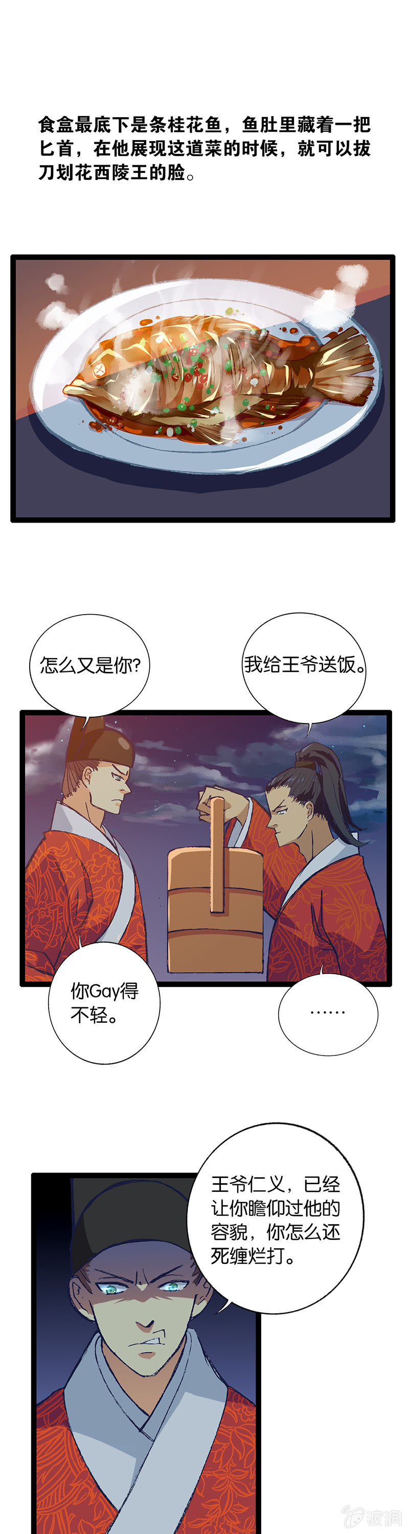 西陵王与将军-第13话