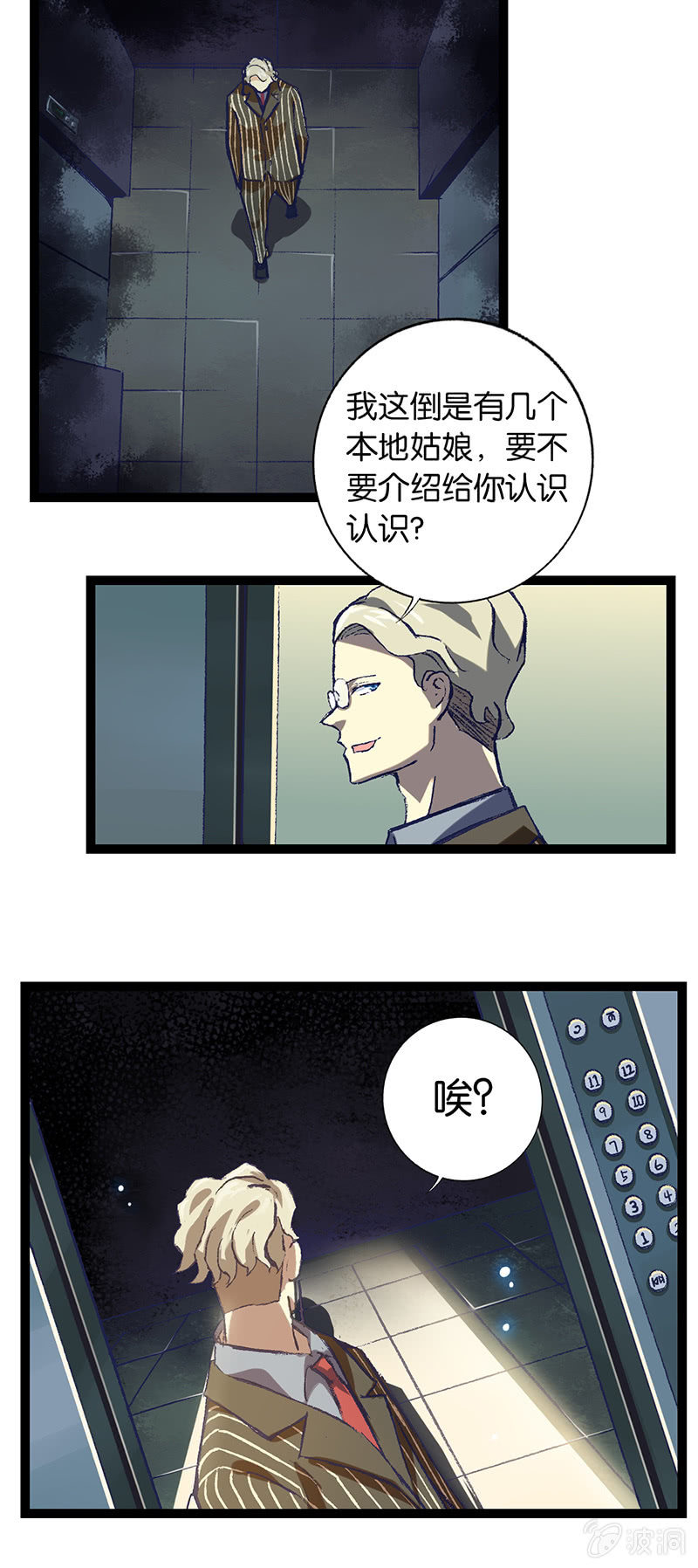 总裁与死鬼-第17话