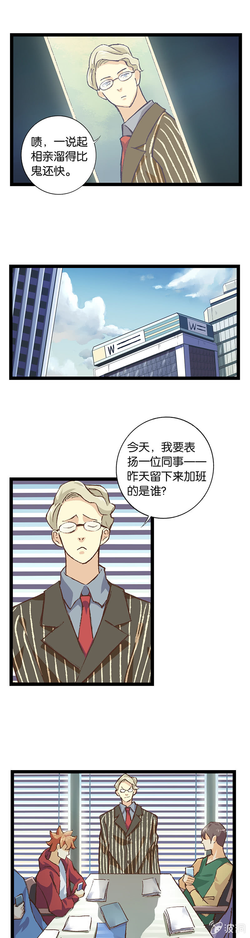 总裁与死鬼-第17话