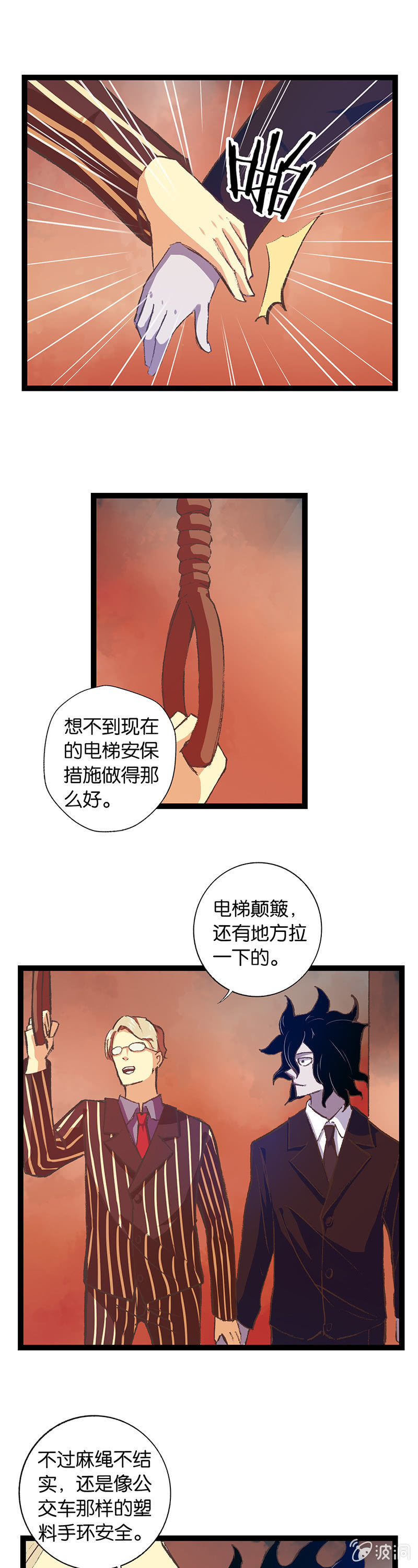 总裁与死鬼-第17话