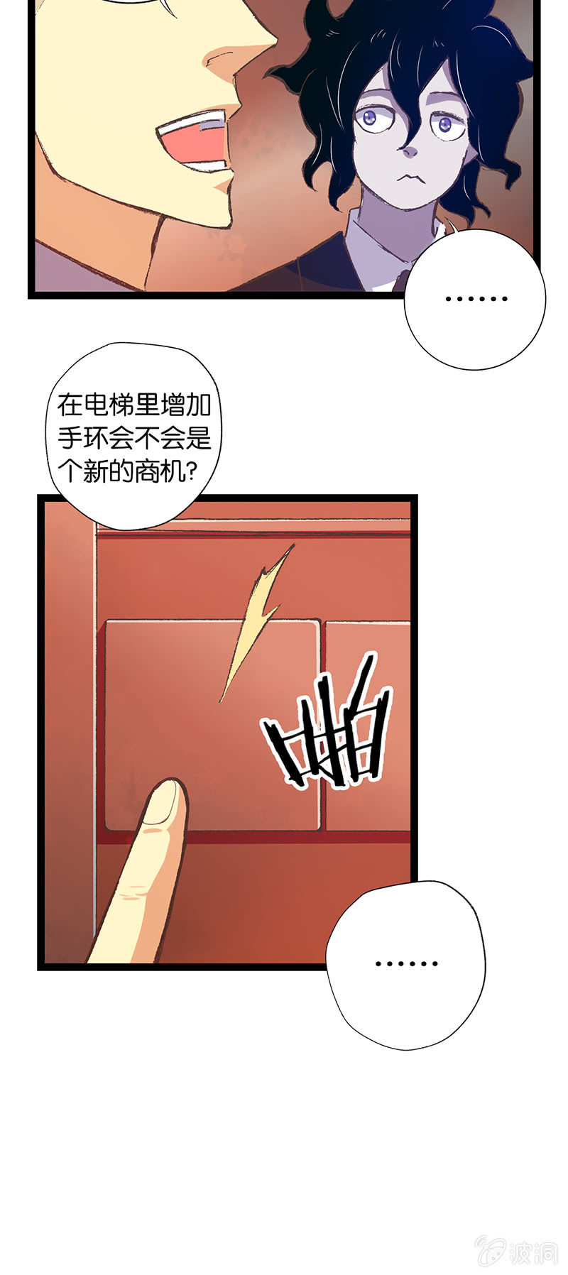总裁与死鬼-第17话