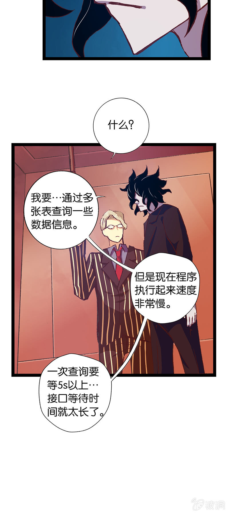 总裁与死鬼-第17话