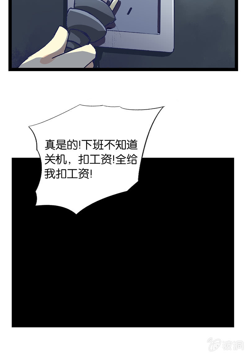 总裁与死鬼-第17话