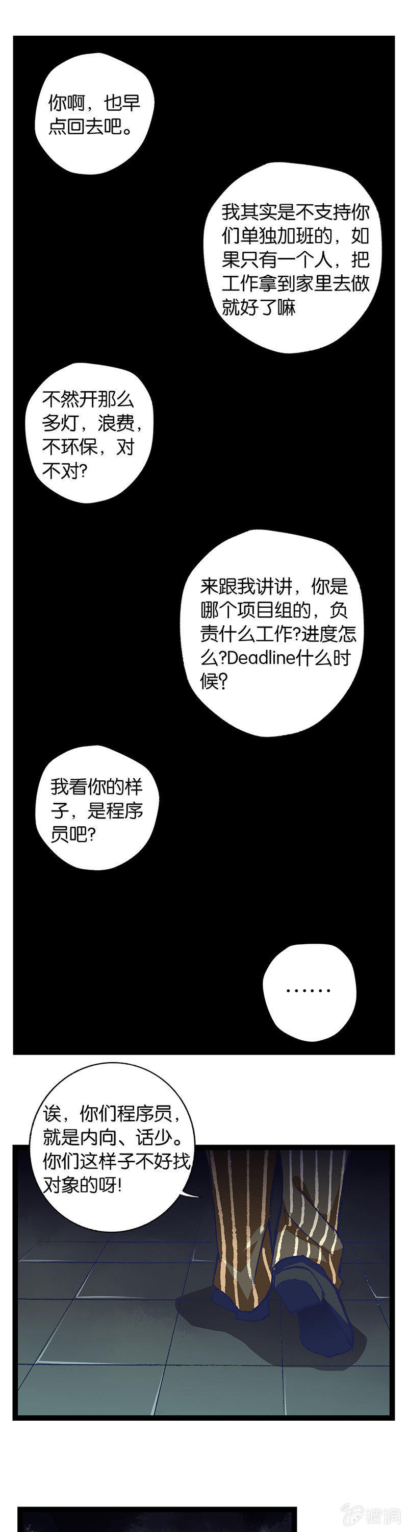 总裁与死鬼-第17话