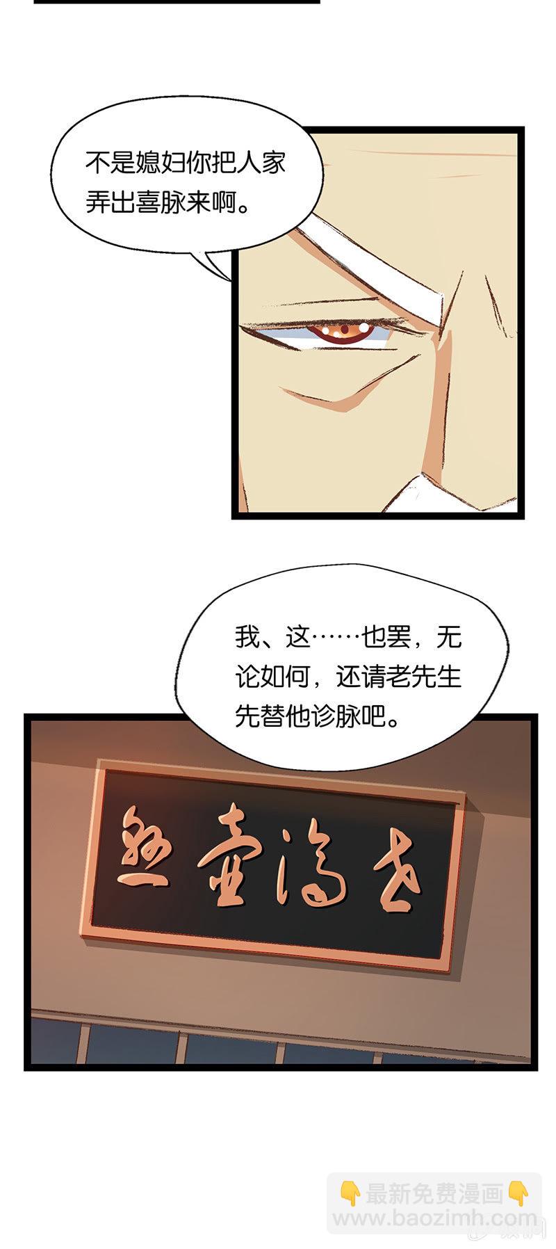 武林盟主与魔教教主-第19话