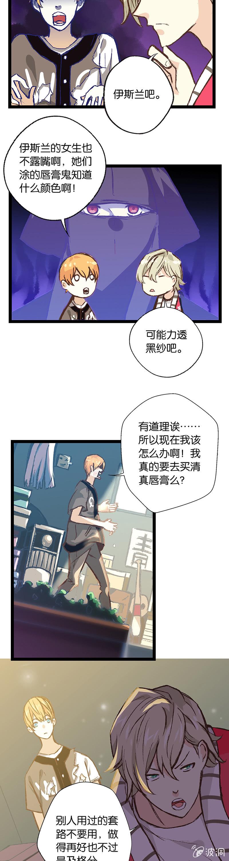 江湖骗子和他的竹马-第3话