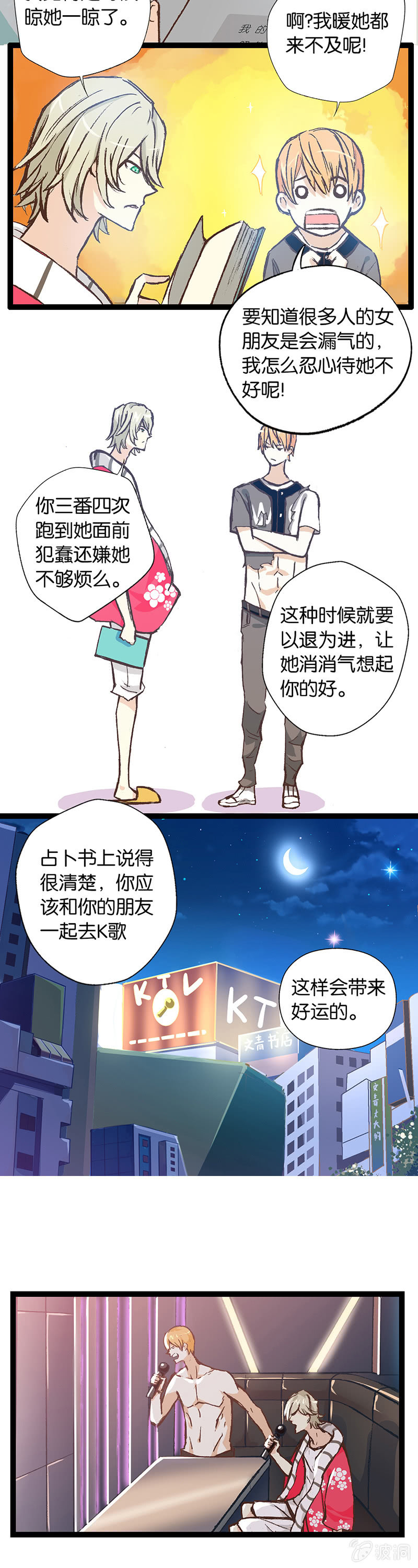 江湖骗子和他的竹马-第3话