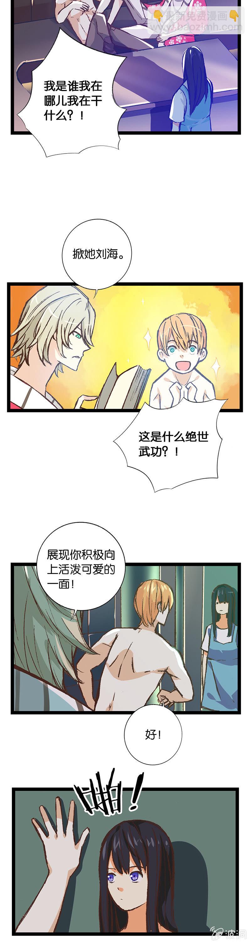 江湖骗子和他的竹马-第3话
