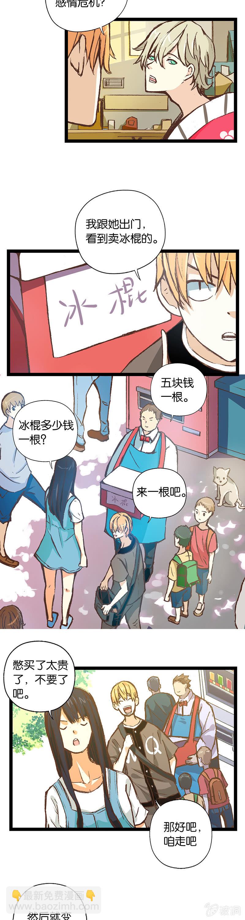 江湖骗子和他的竹马-第3话