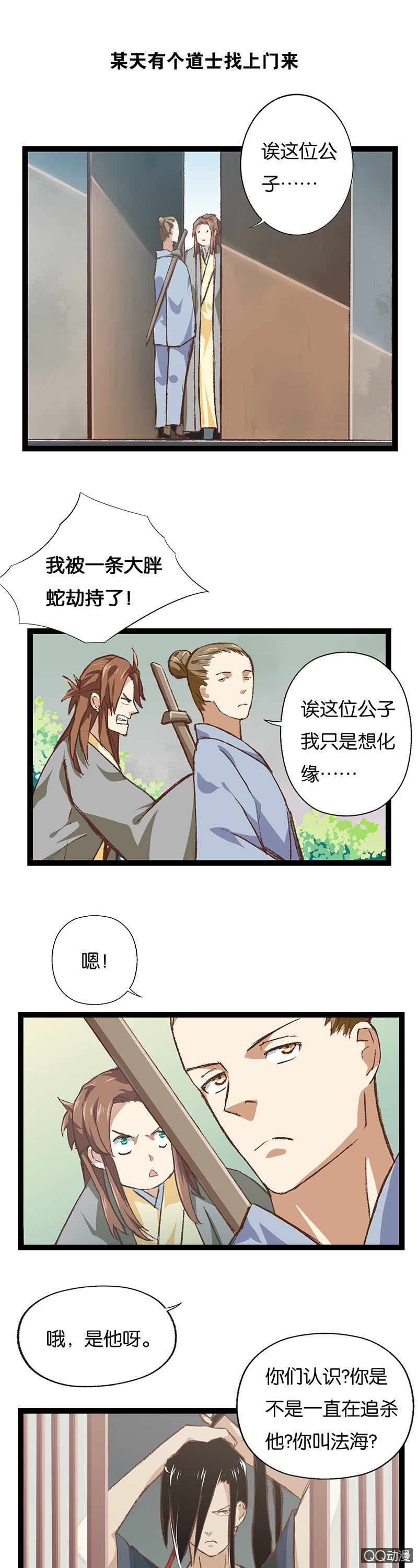 蛇精与书生-第21话
