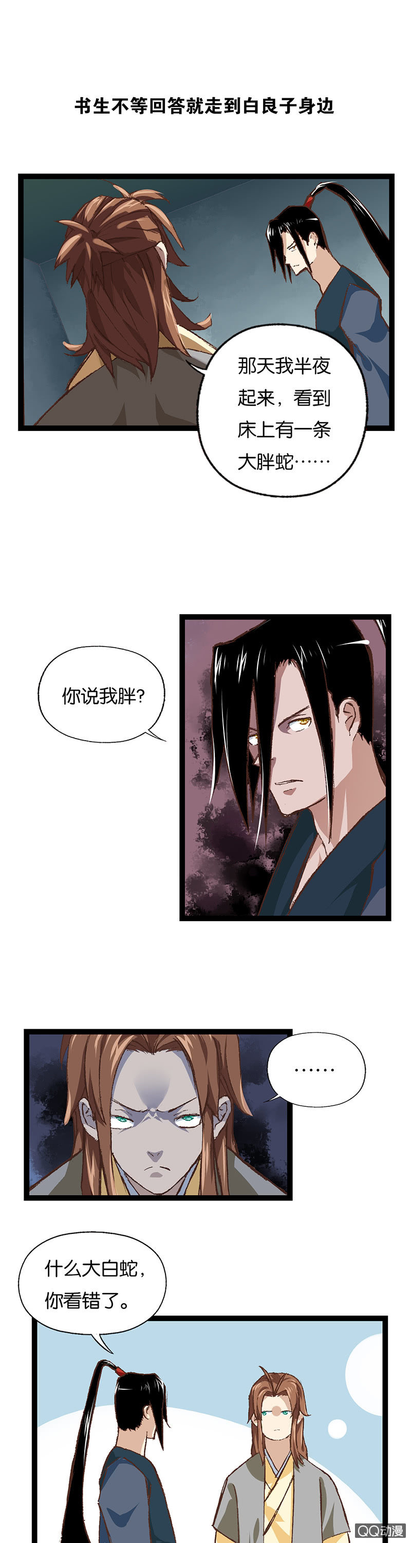 蛇精与书生-第21话