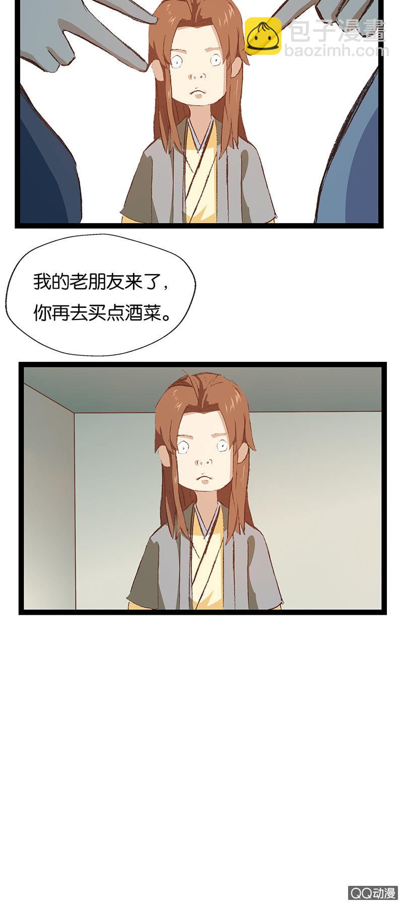 蛇精与书生-第21话