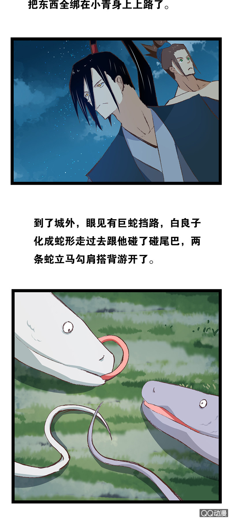 蛇精与书生-第21话