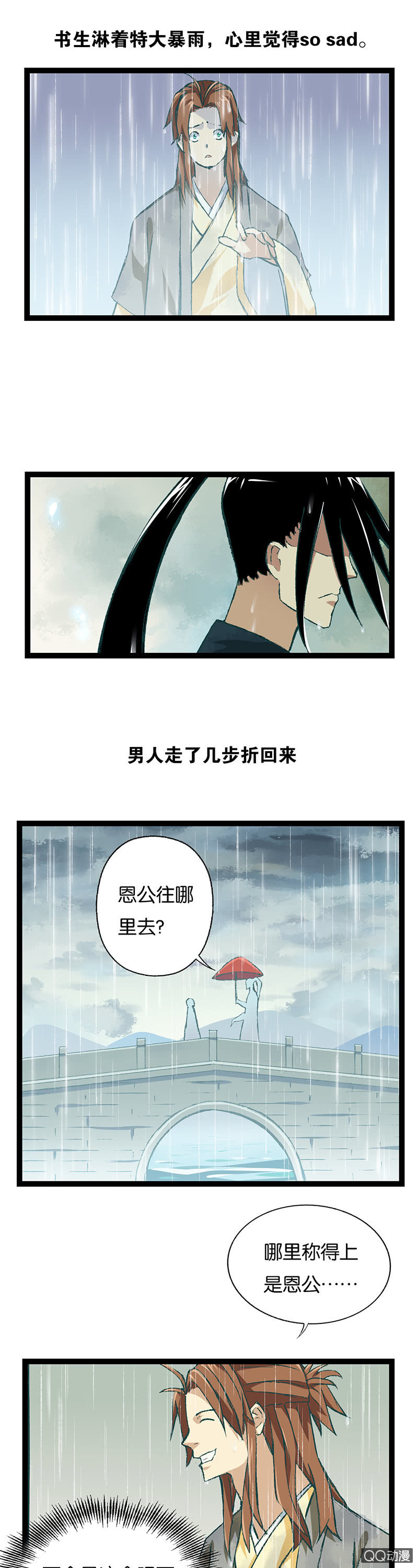 蛇精与书生-第21话