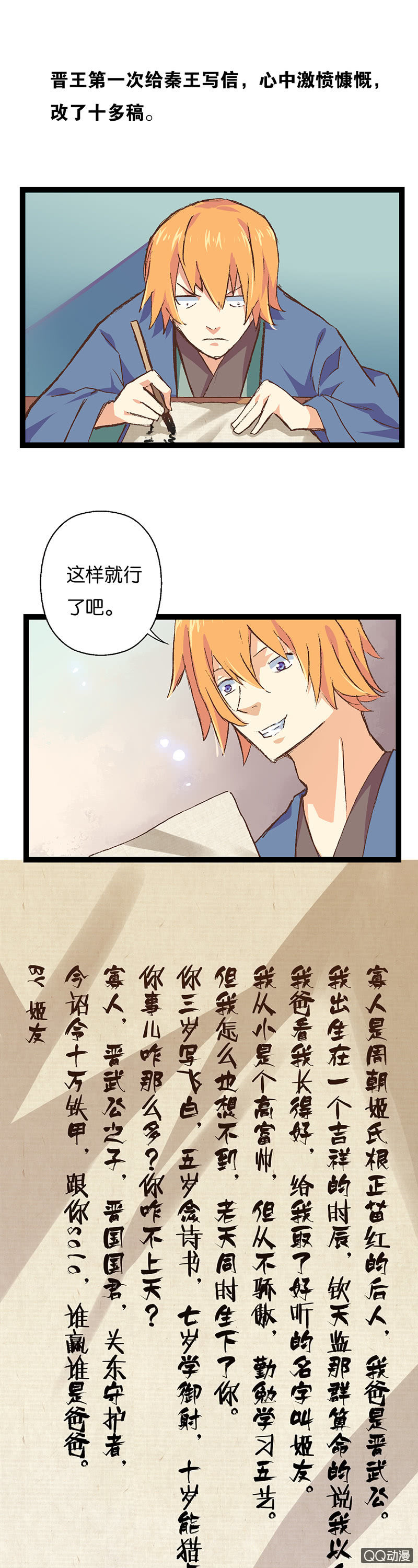 秦王与晋王-第23话