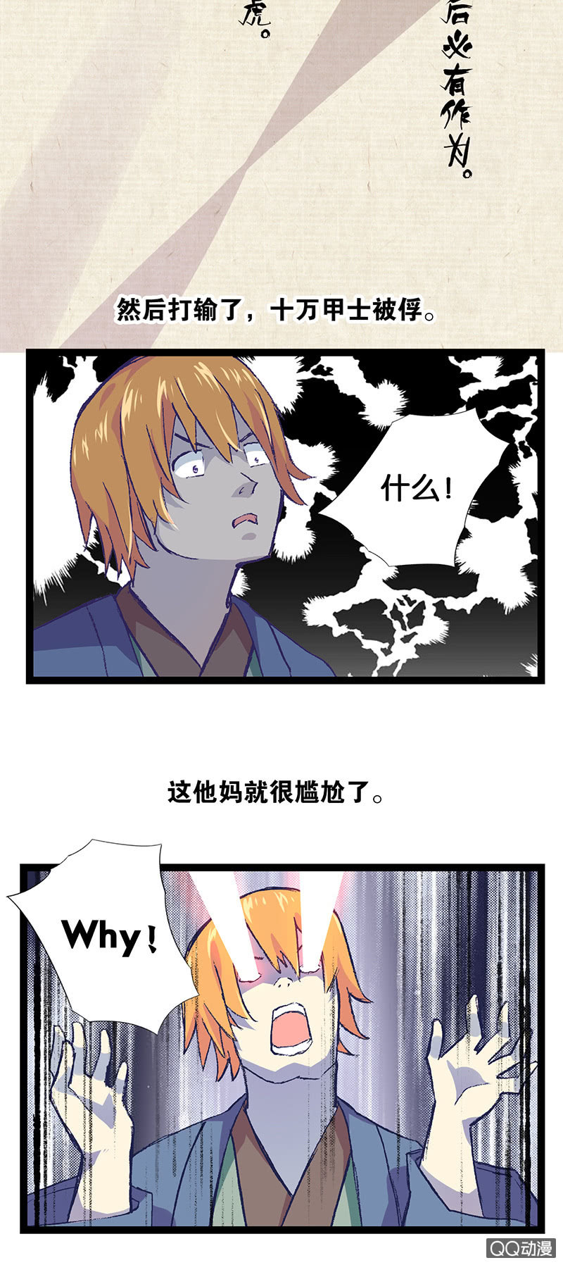 秦王与晋王-第23话